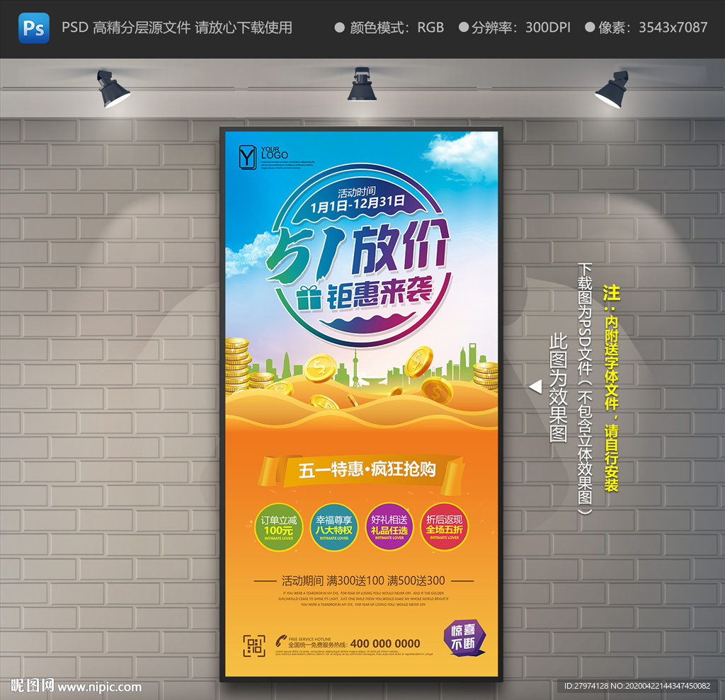 五一促销展架