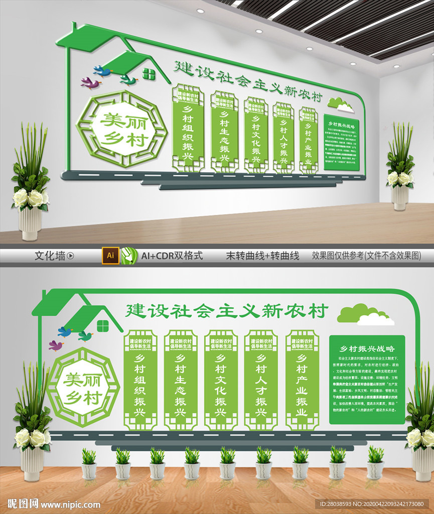 美丽乡村文化墙