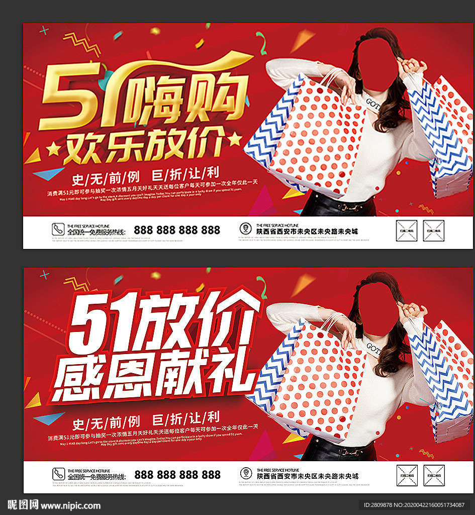 五一促销海报