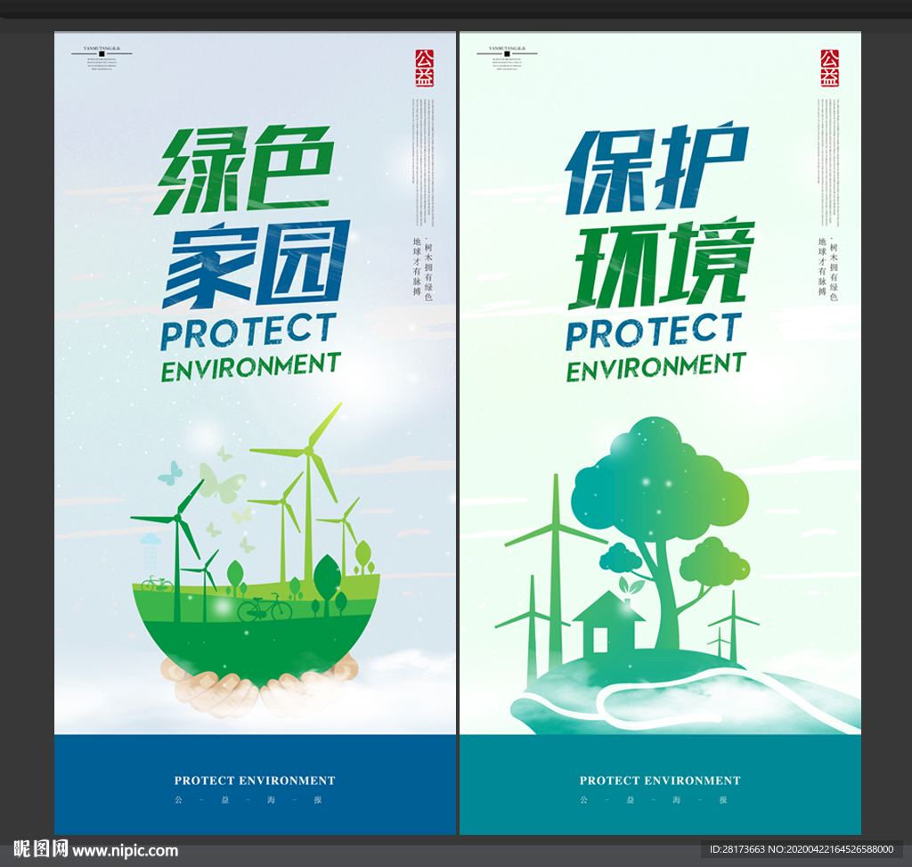 环保