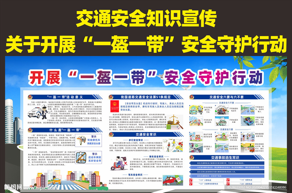 交通安全知识