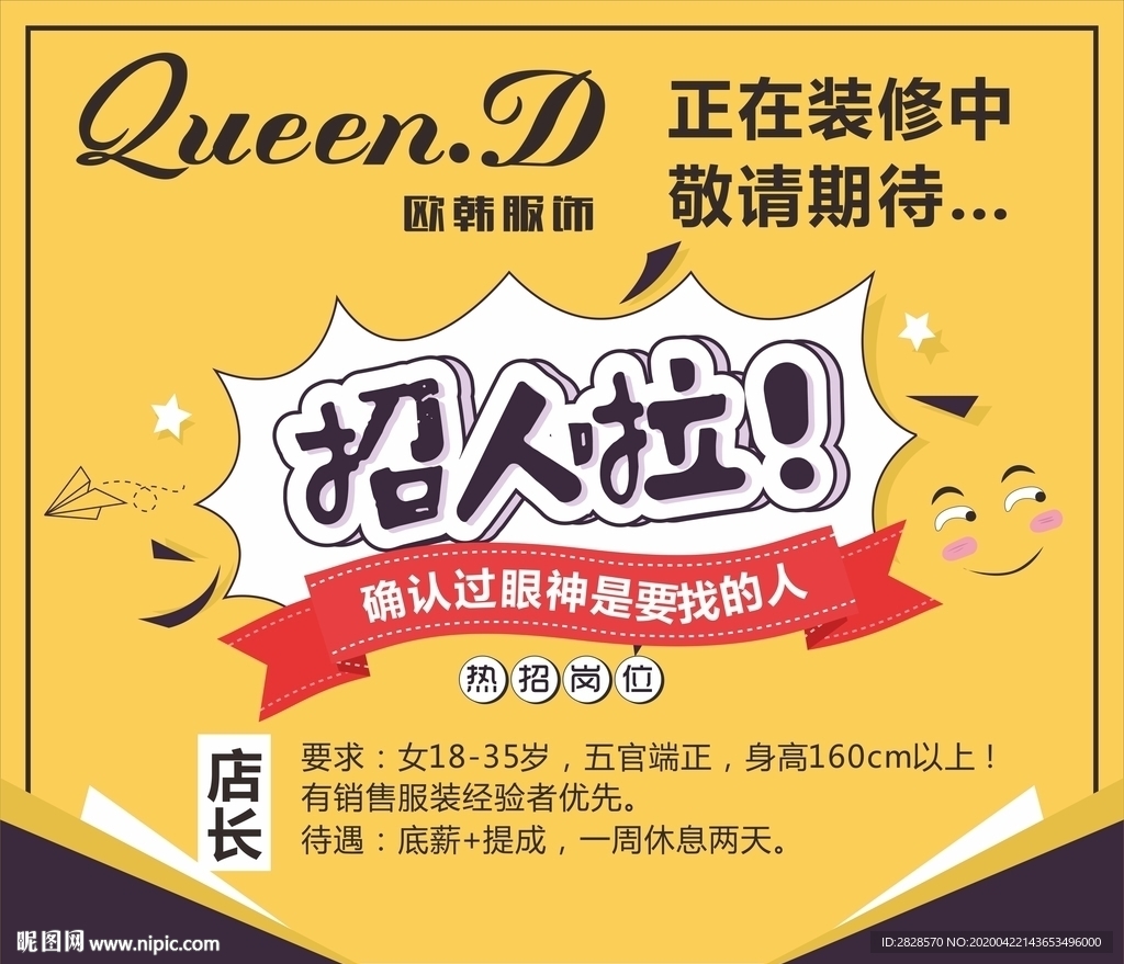 服装店招聘广告