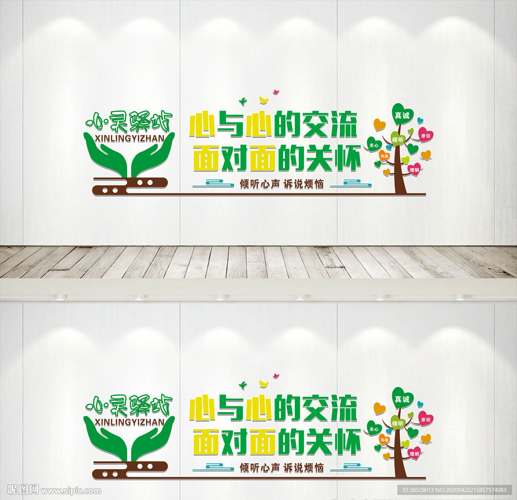 《文化墙》心理咨询室
