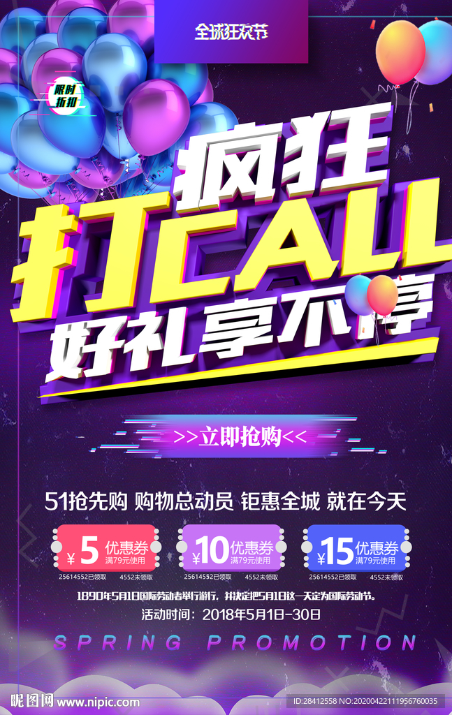 五一促销