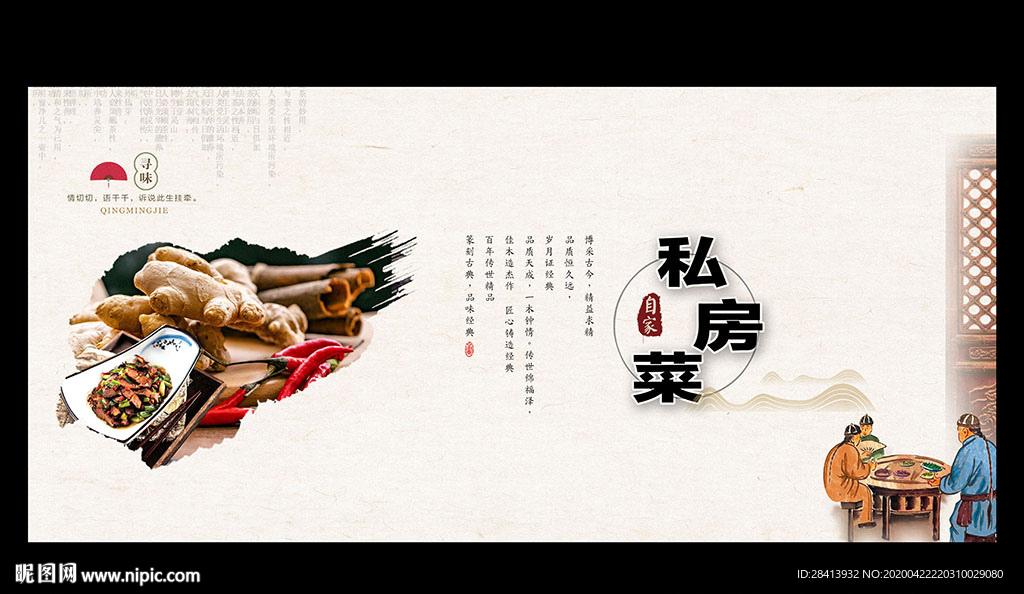 私房菜