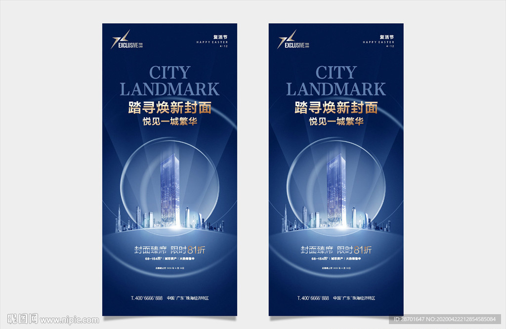 创意地产微海报 ZYH