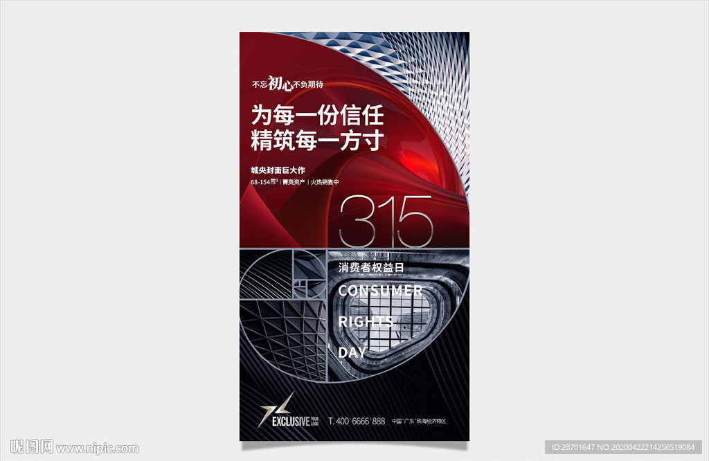 地产315消费者权益日 ZYH