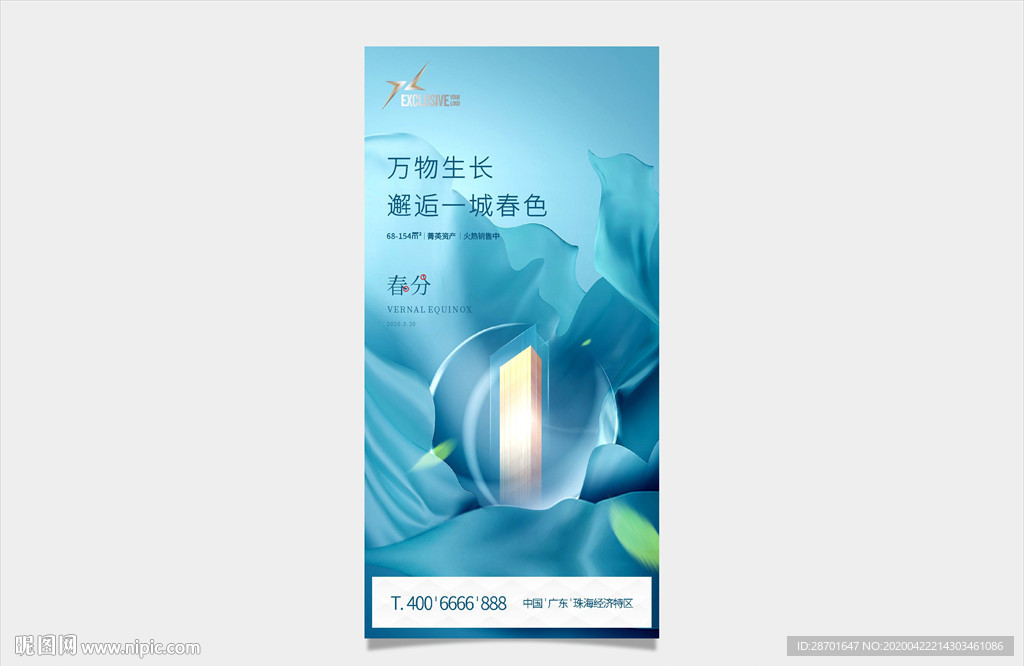 地产春分海报 LCJ