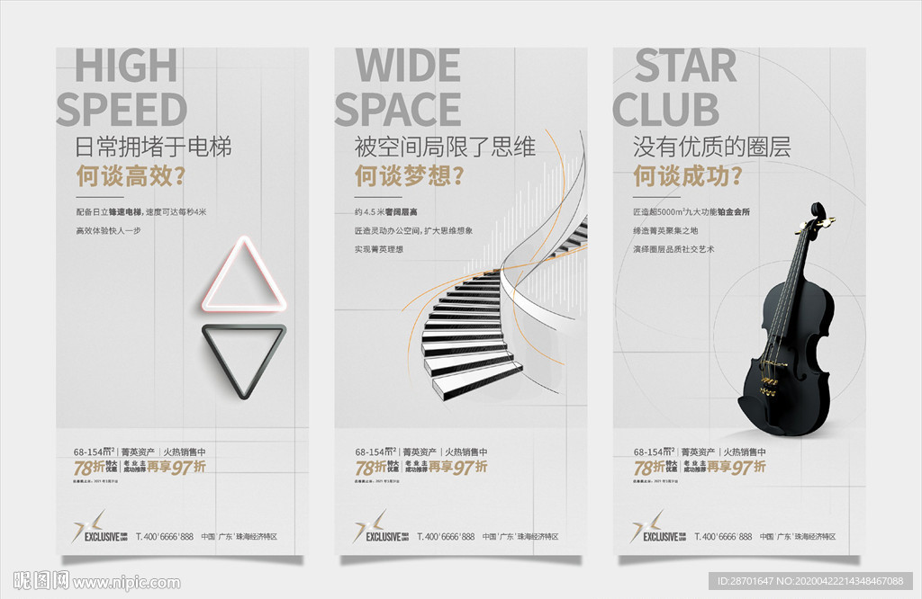 地产创意系列海报 ZYH