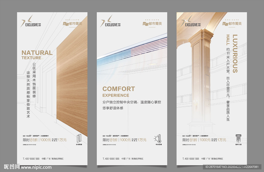 地产创意系列海报 ZYH