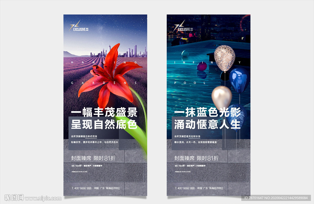 唯美地产系列海报 ZYH