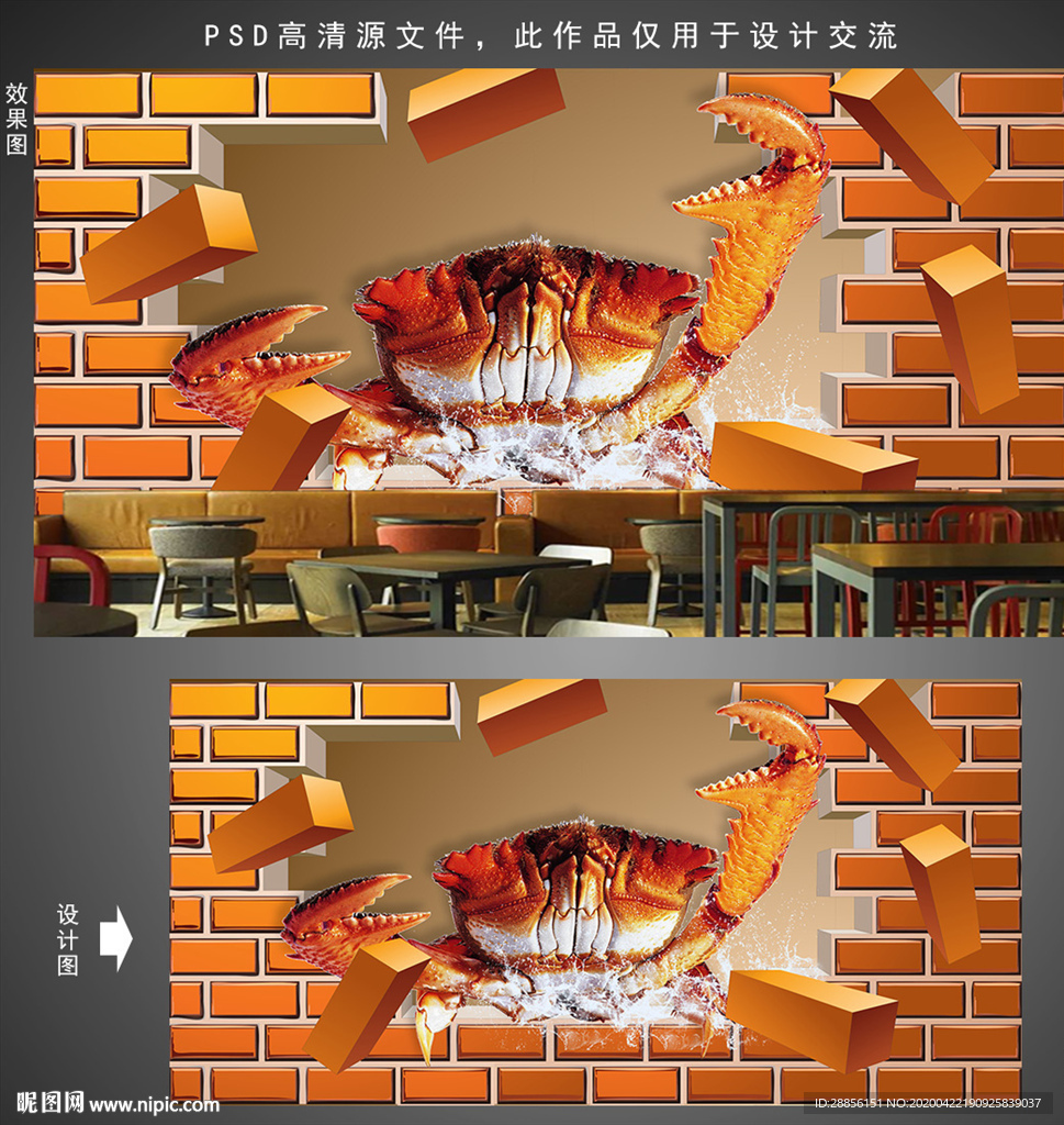 3d大闸蟹背景墙