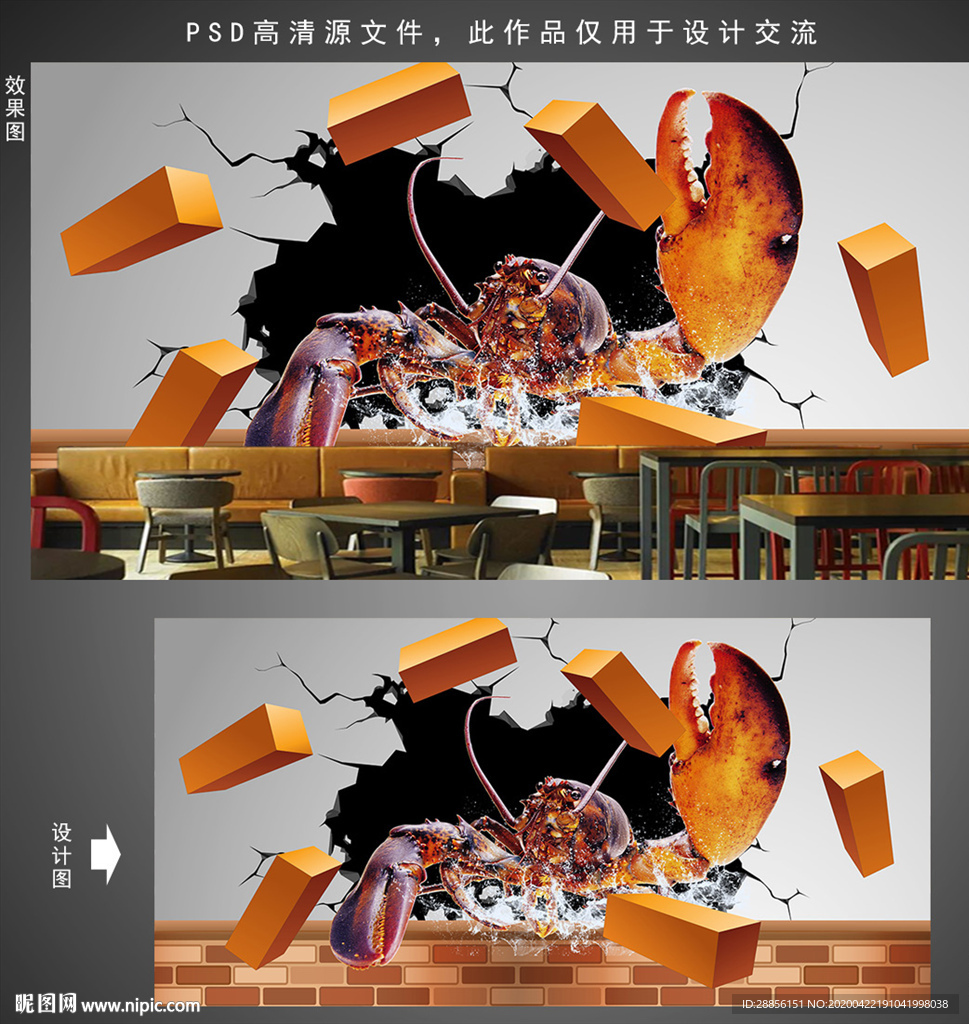 小龙虾3d背景墙