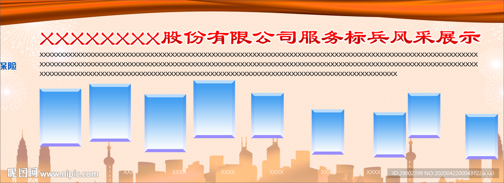 风采展示版面