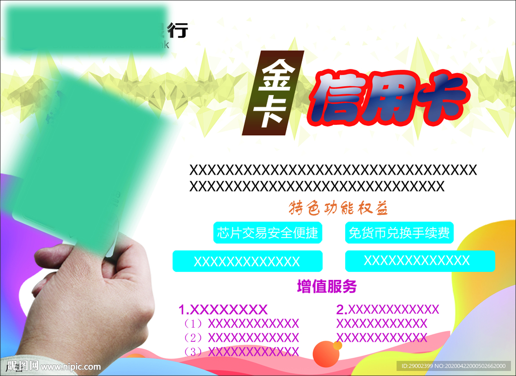 银行信用卡