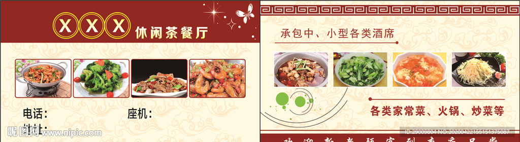 餐馆名片