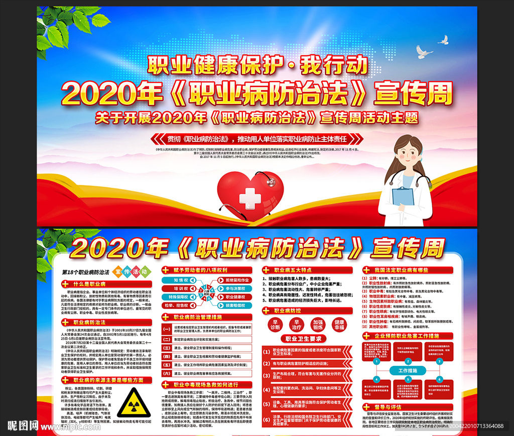 2020年职业病防治法宣传周