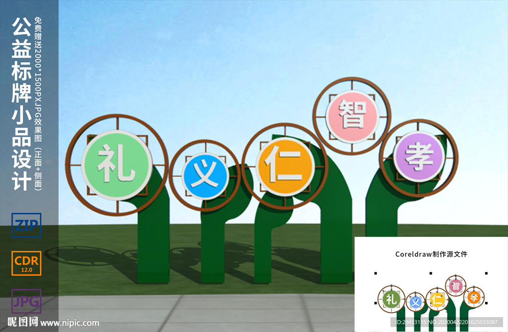 文明创建公益宣传牌