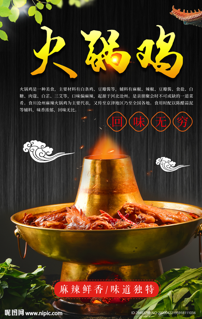 火锅