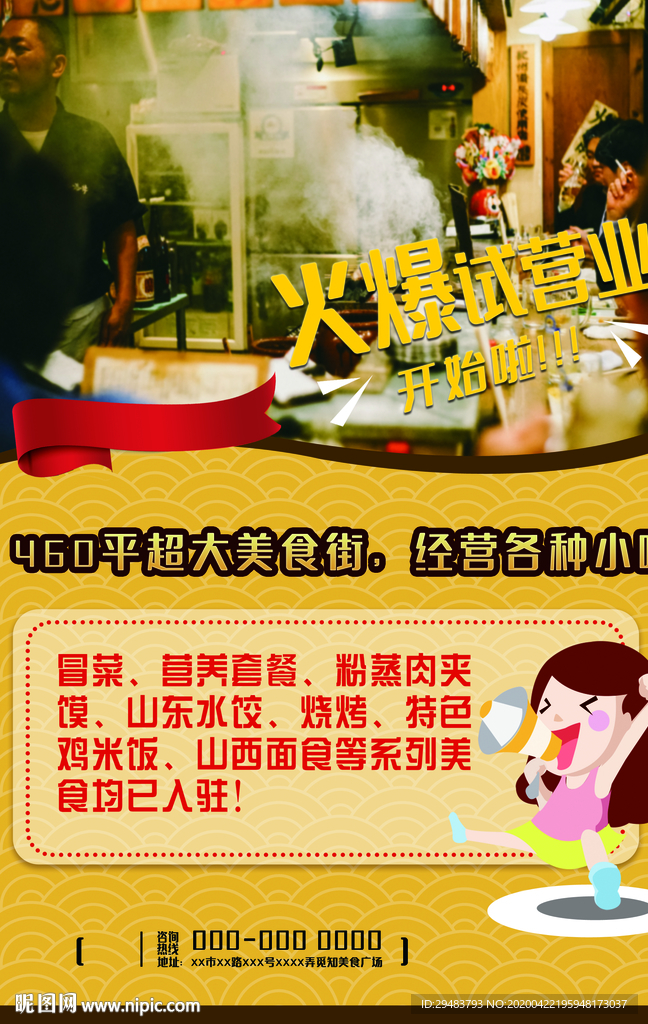 试营业