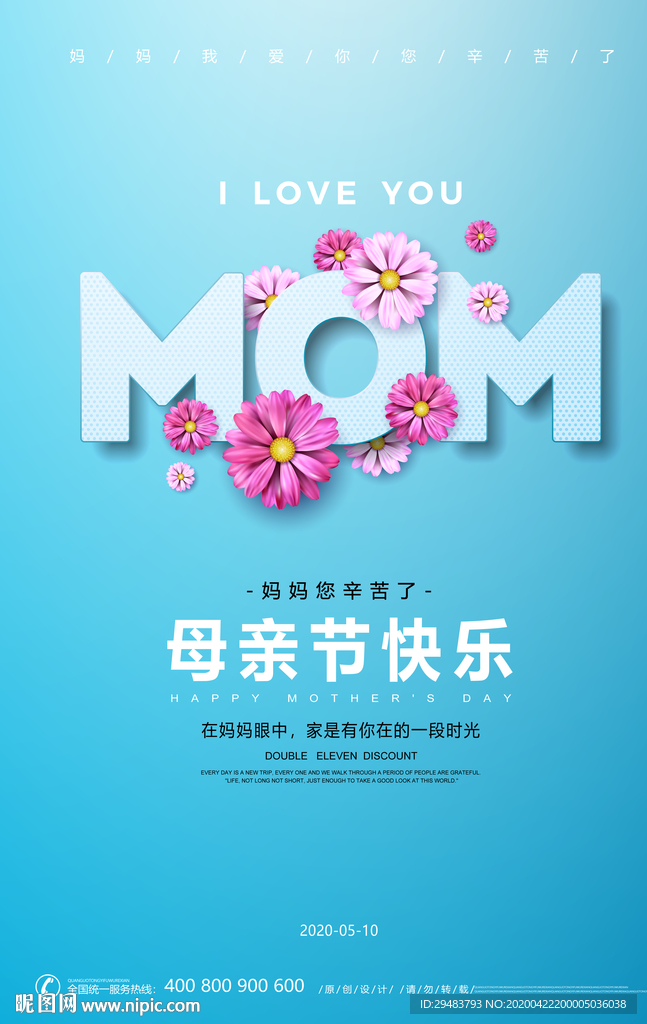 母亲节