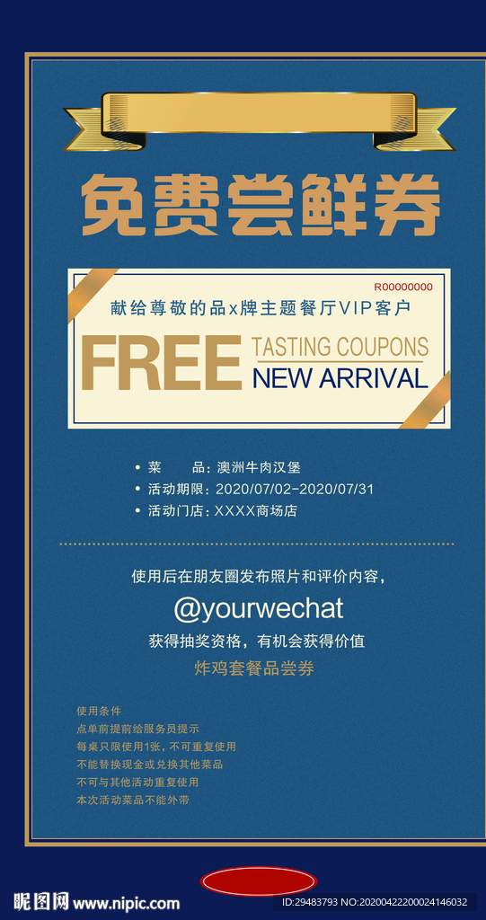 免费劵