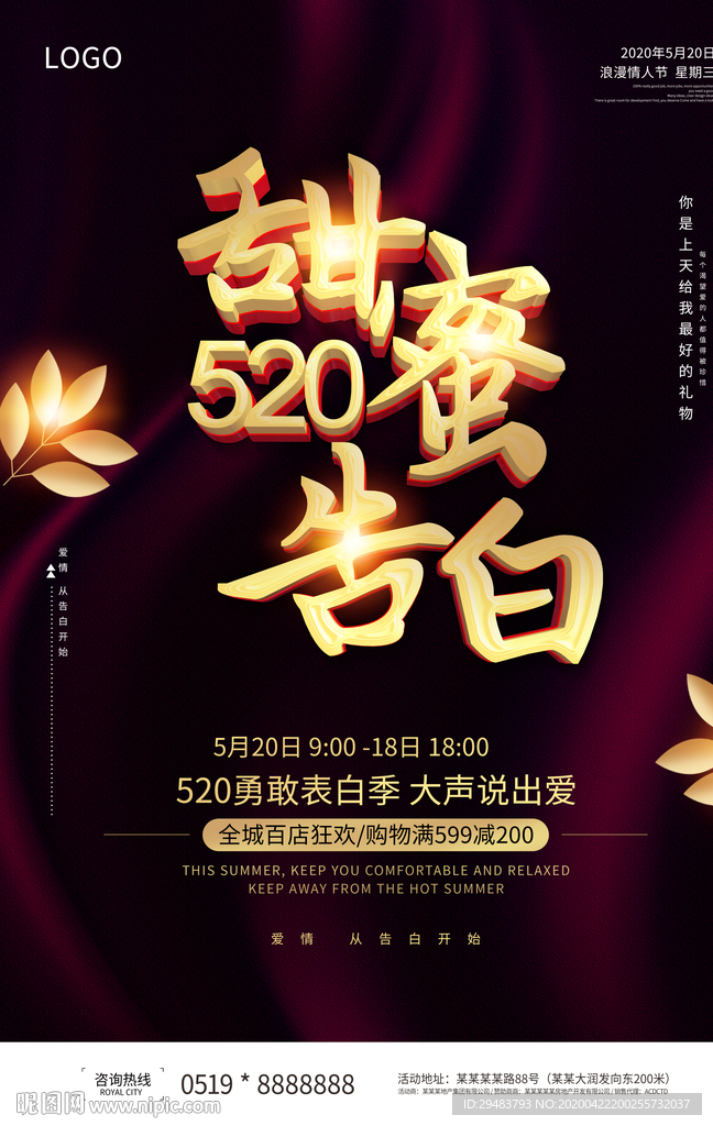 520情人节