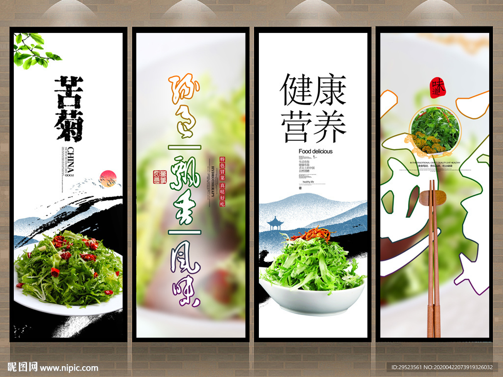 苦菊