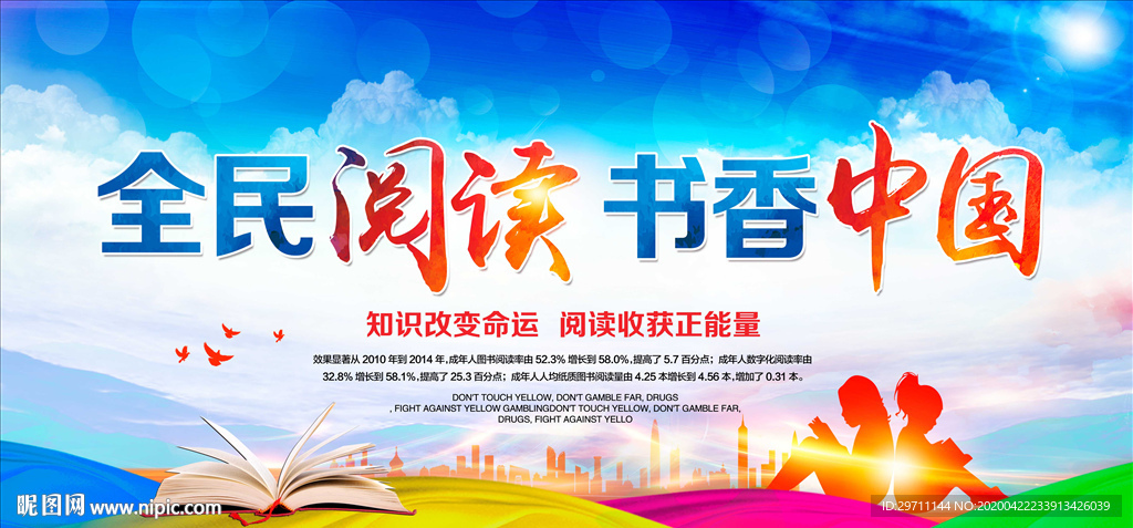 全民阅读