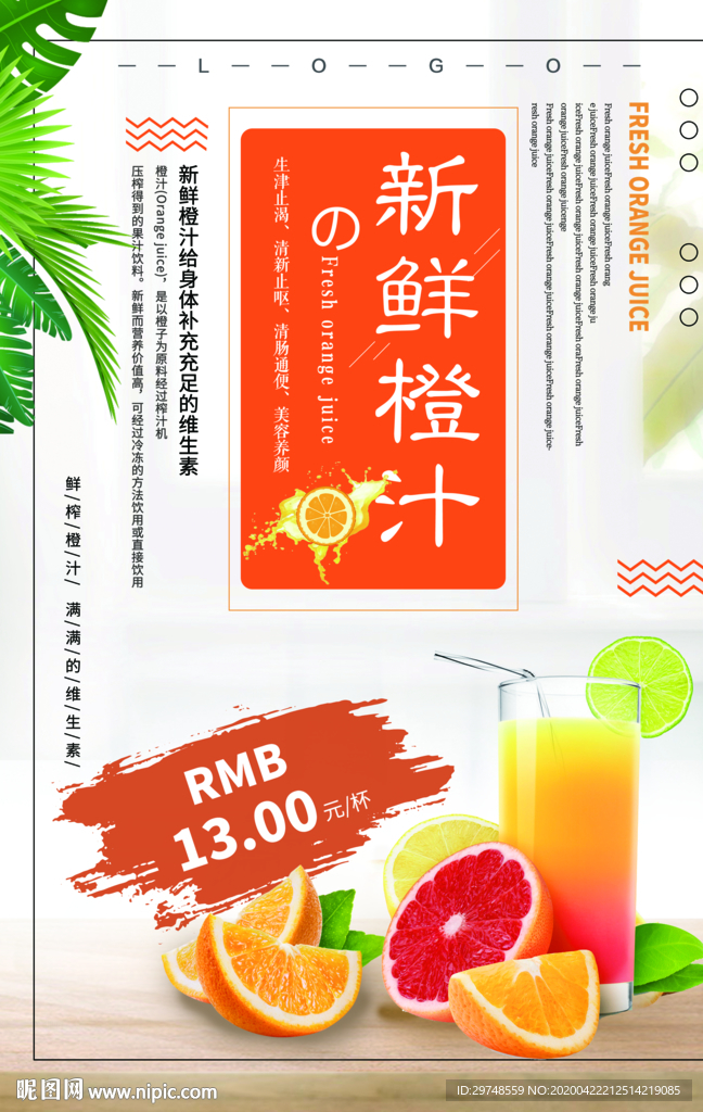 新鲜果汁
