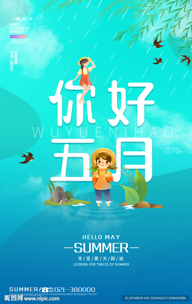 你好5月