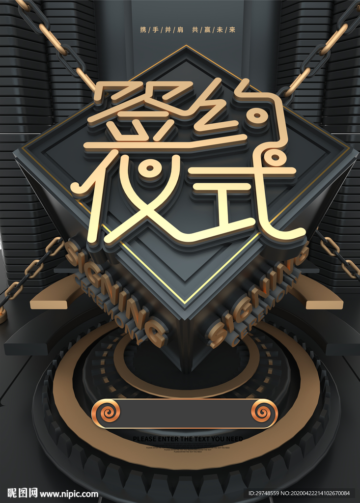 签约仪式