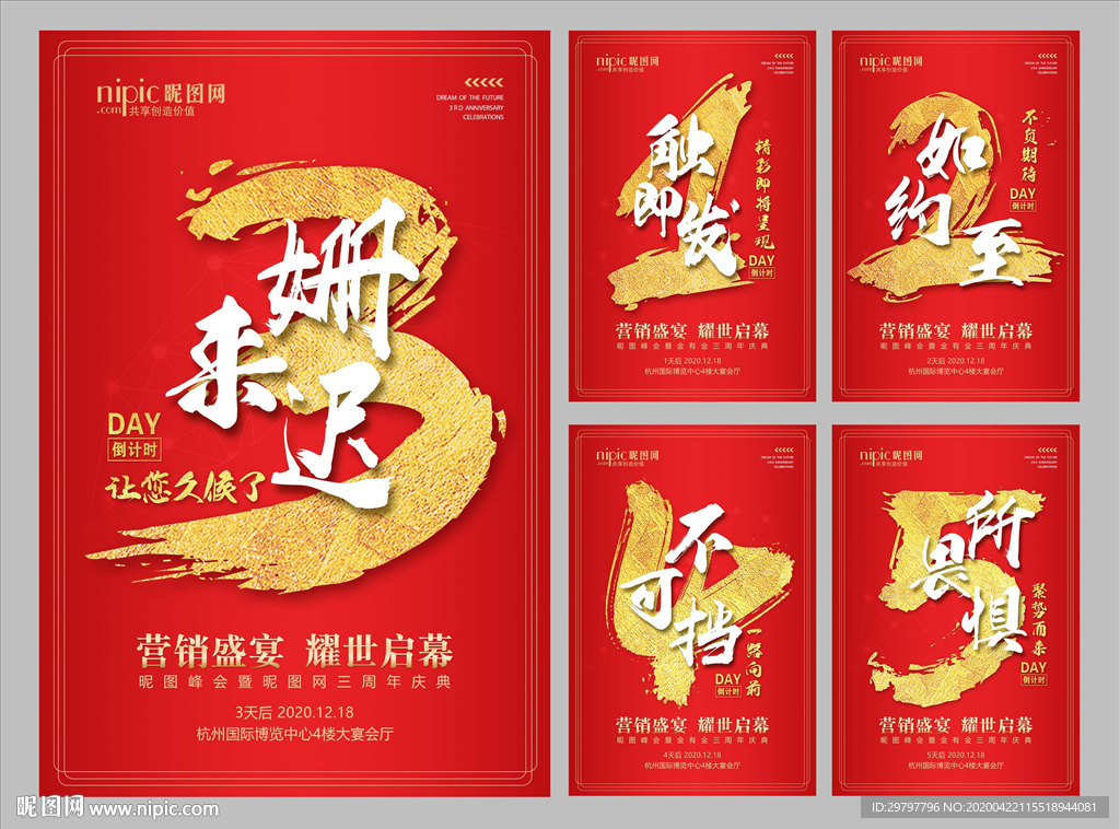 5天倒计时海报