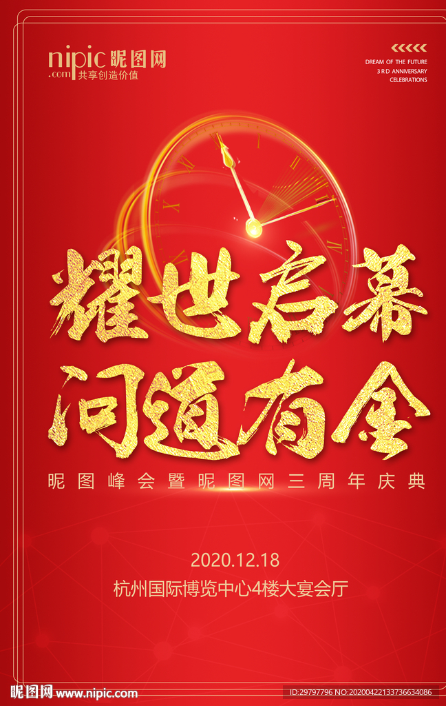 耀世启幕问道有金