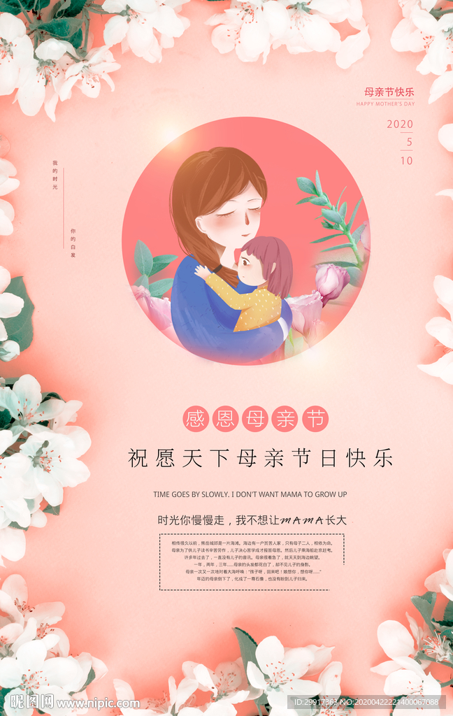 母亲节图片