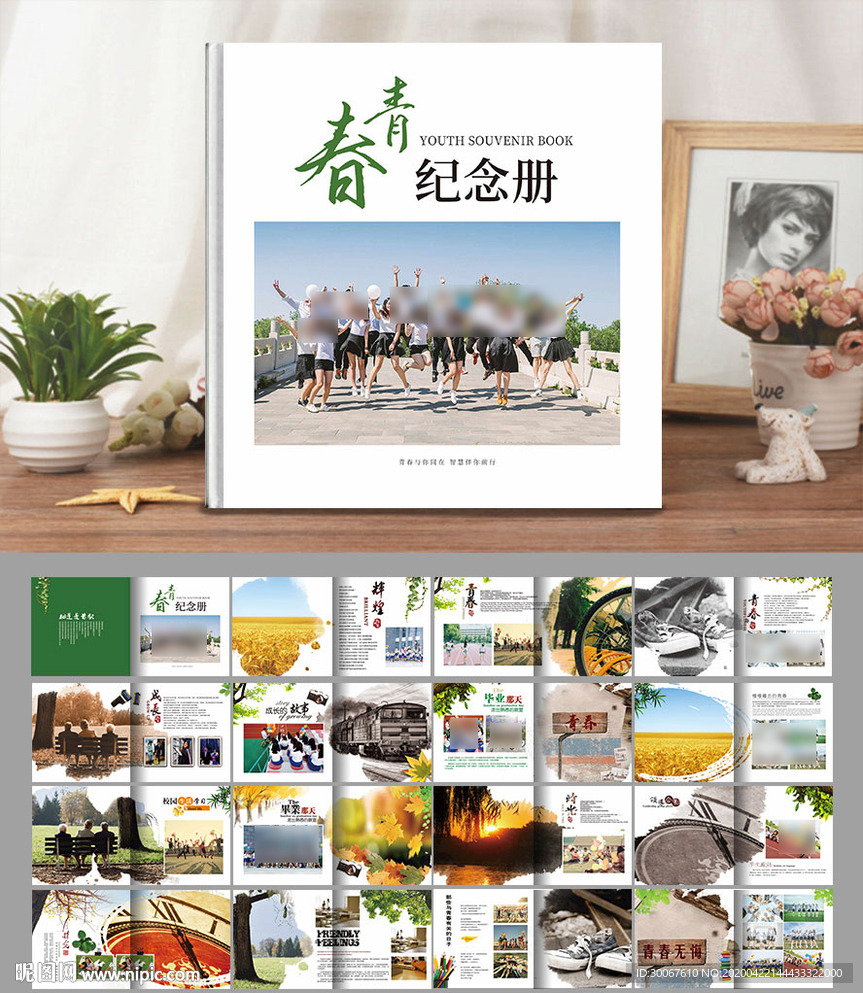 青春纪念册