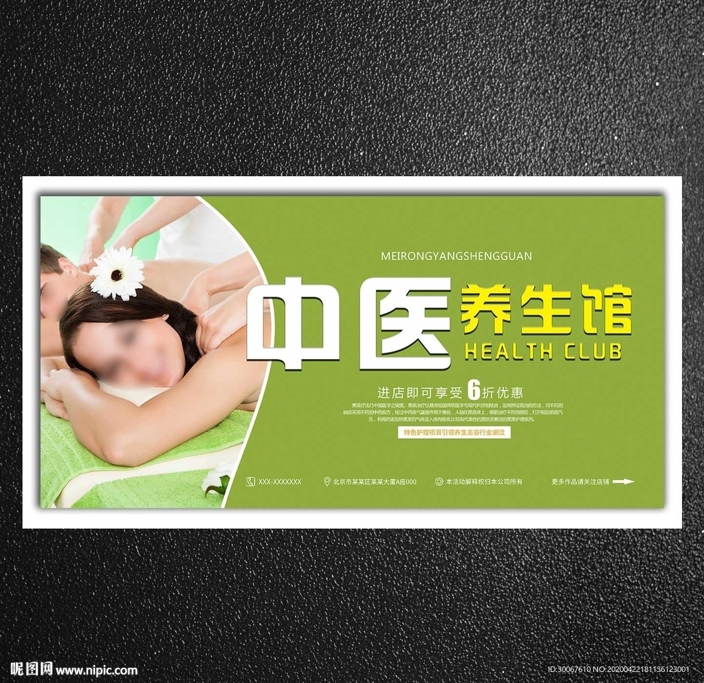 中医养生