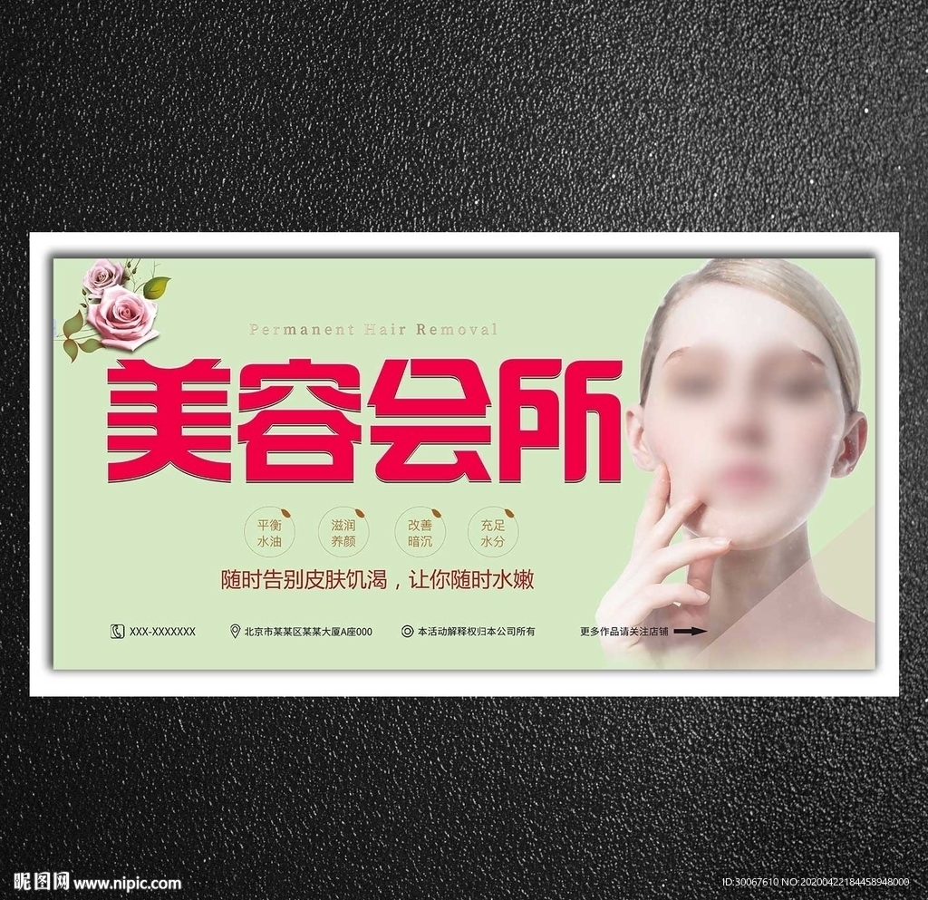 美容海报
