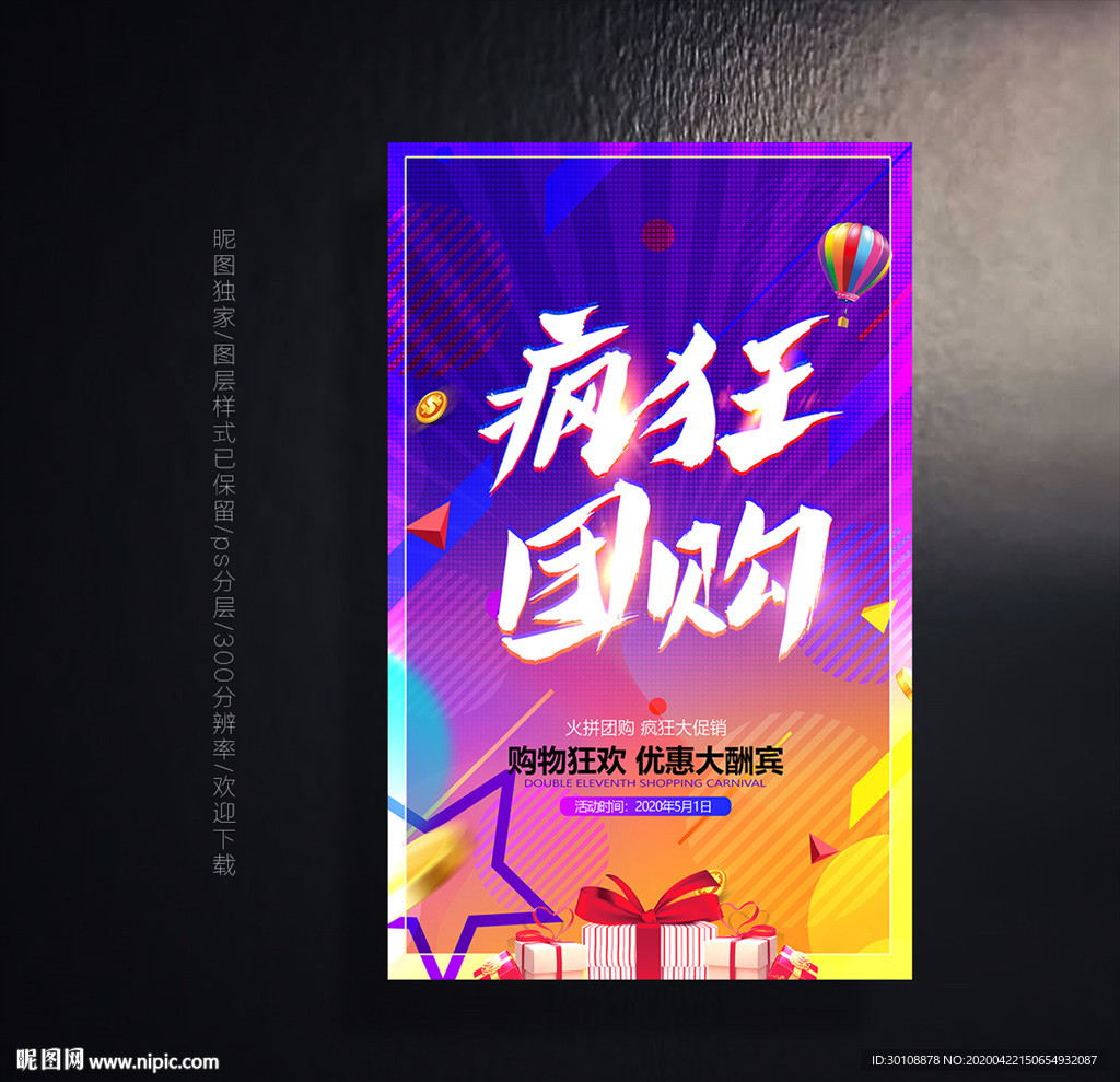 团购
