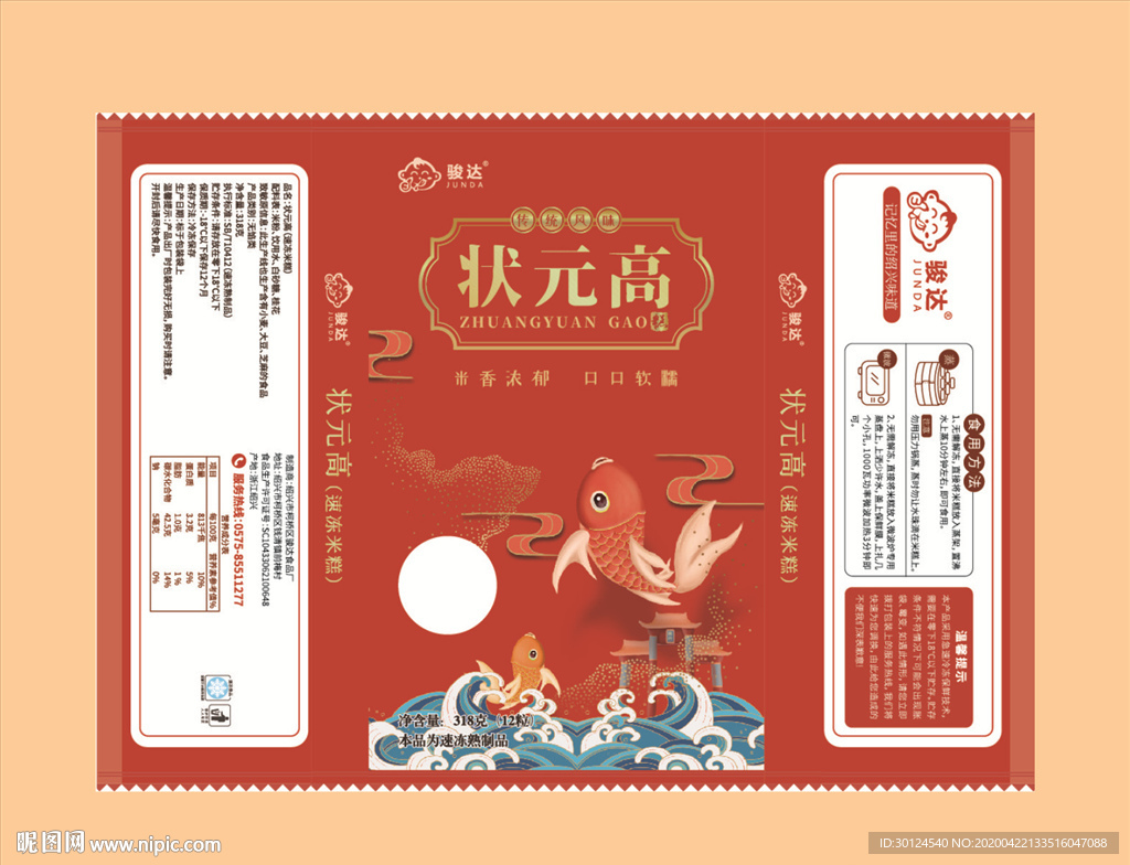 状元高