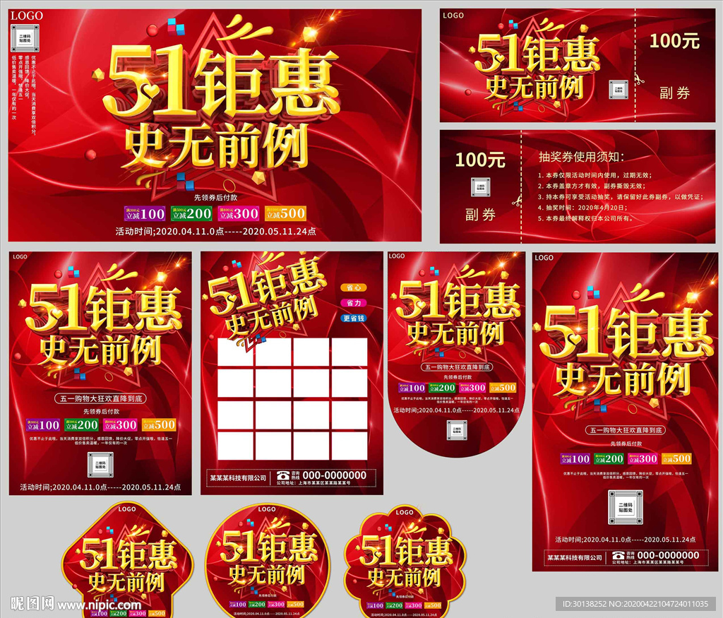 全套51钜惠史无前例劳动节促销
