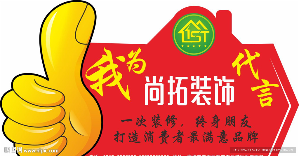 我为某品牌代言