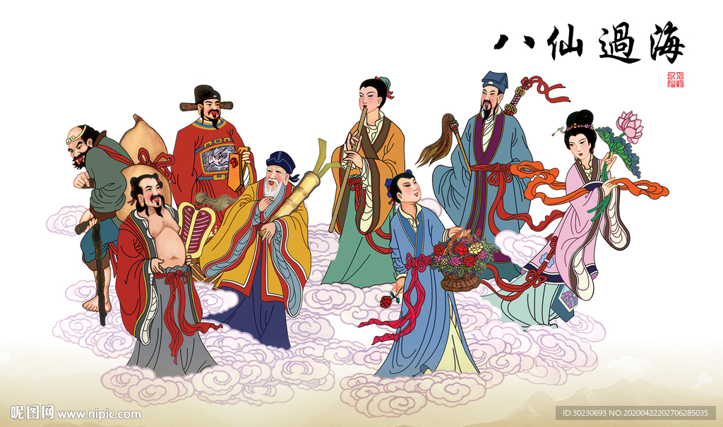 八仙过海