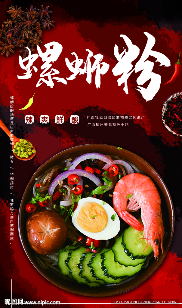 螺蛳粉