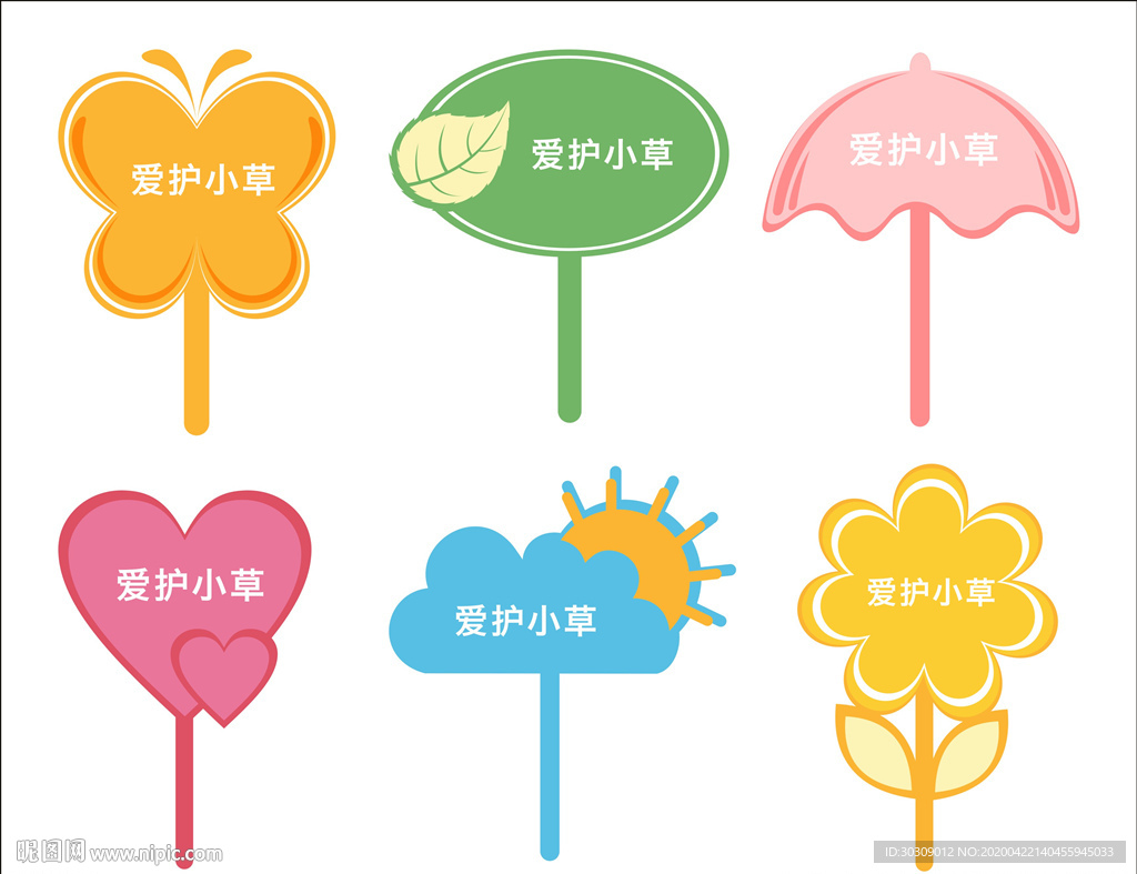 草坪提示牌 爱护花草牌