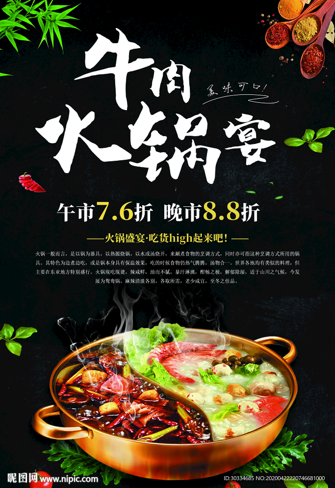牛肉火锅