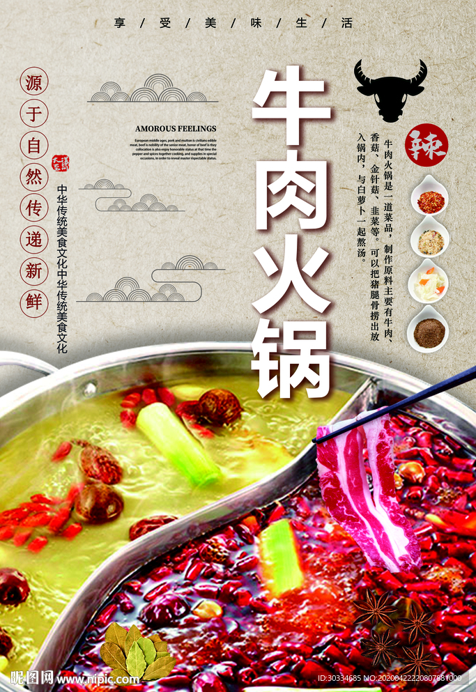 牛肉火锅