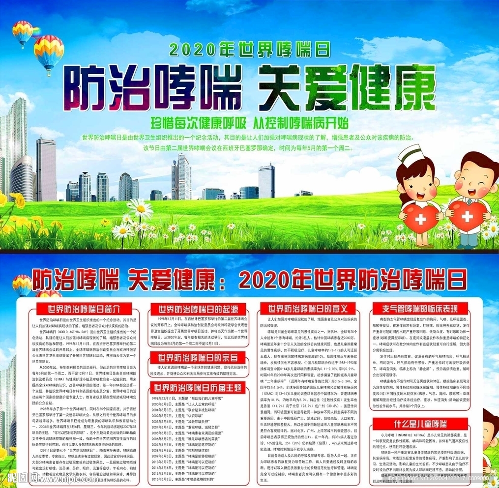 世界防治哮喘日