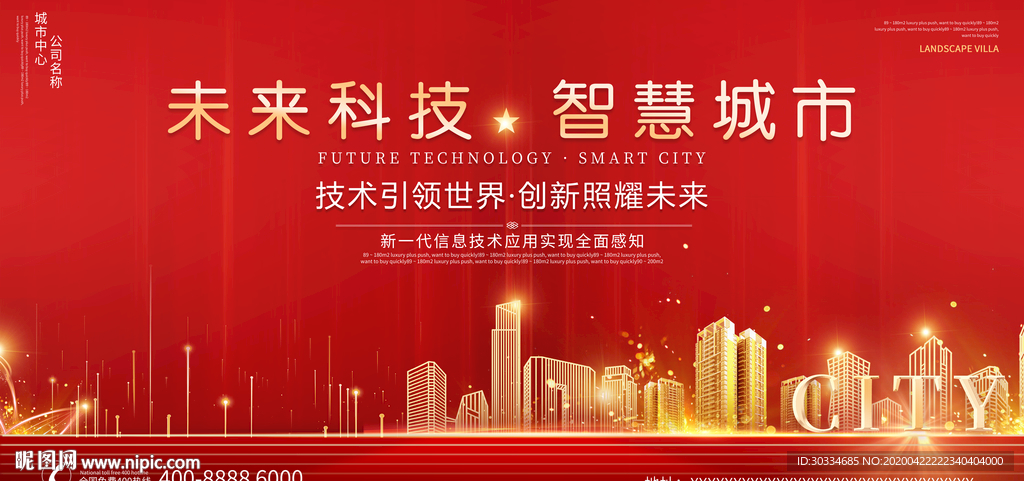 智能城市