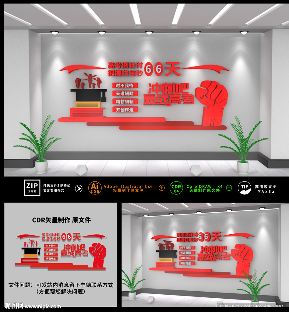 高考倒计时